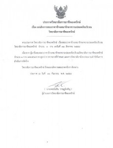 ประกาศเชิญชวนส่งเข้าร่วมเสนอรายละเอียดคุณลักษณะเฉพาะครุภัณฑ์