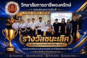ขอแสดงความยินดี