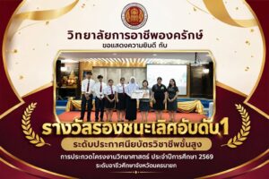 ขอแสดงความยินดี
