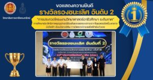 การประกวดโครงงานวิทยาศาสตร์อาชีวศึกษา ระดับภาค