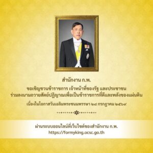 ขอเชิญร่วมลงนามถวายสัตย์ปฏิญาณ