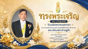 ๒๘ กรกฎาคม ๒๕๖๙