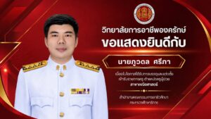 ขอแสดงความยินดี