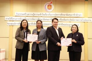 กิจกรรมสร้างความรู้ความเข้าใจเกี่ยวกับการจัดการศึกษาพิเศษอาชีวศึกษา ประจำปีงบประมาณ 2569