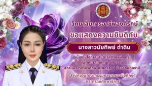 ขอแสดงความยินดี