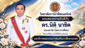ขอแสดงความยินดี