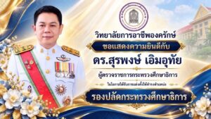 ขอแสดงความยินดี