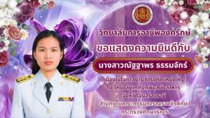 ขอแสดงความยินดี