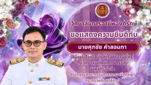 ขอแสดงความยินดี